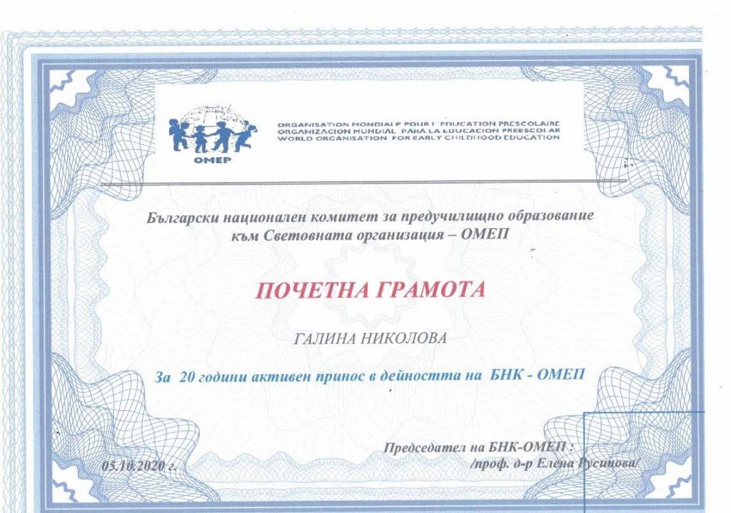 ПОЧЕТНО ОТЛИЧИЕ "НЕОФИТ РИЛСКИ" - ДГ Вержин и Хайк Папазян - Сливен